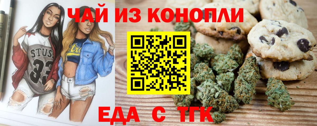 Сергиев Посад  Печенье с ТГК марихуана  Вход с VPN 