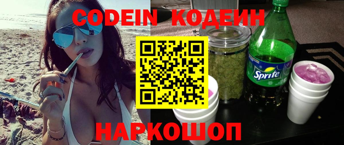 Кодеин Purple Drank  Кодеиновый сироп Lean Purple Drank  Сергиев Посад  Вход с VPN 