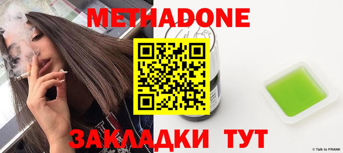 МЕТАДОН methadone Сергиев Посад