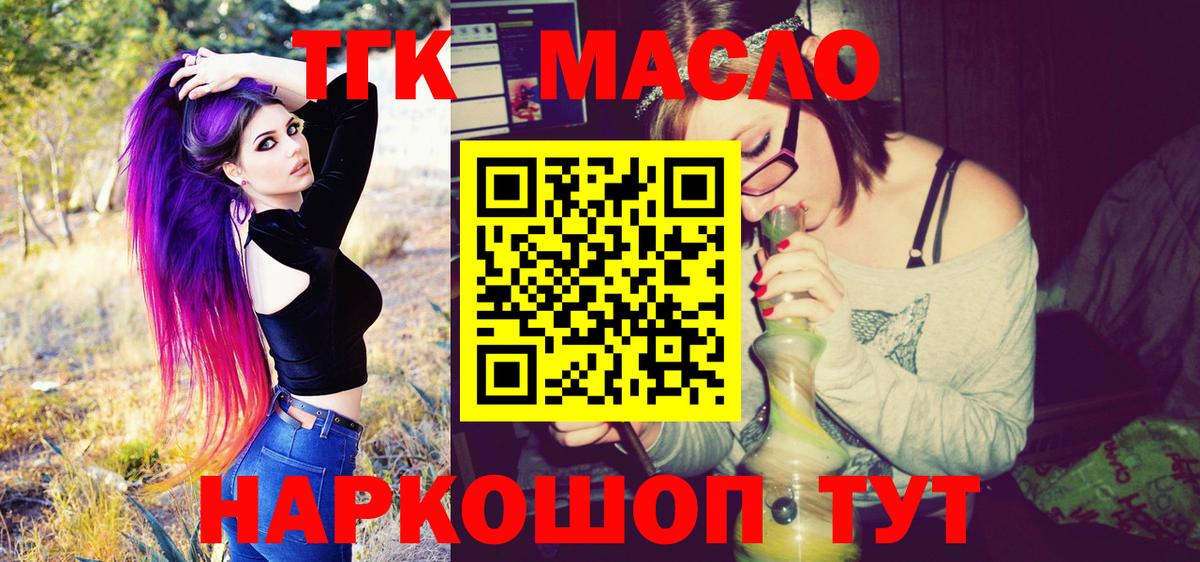 ТГК концентрат  Вход с VPN  Сергиев Посад 